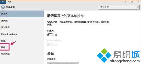 Win10系统下按数字键盘时鼠标会移动的解决步骤3