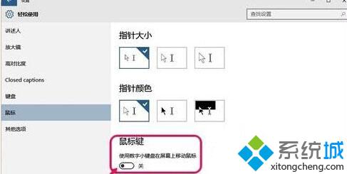 Win10系统下按数字键盘时鼠标会移动的解决步骤5