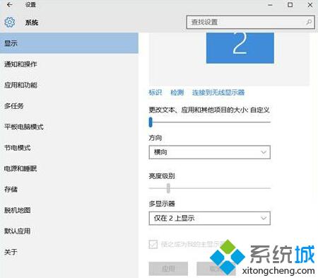 Windows10系统投影第二屏幕的步骤2