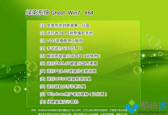 绿茶系统ghost win7 64位纯净专业版