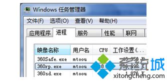 Win7如何关闭任务管理器360rp.exe进程