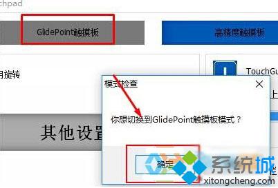 Windows10系统Hp笔记本触摸板不灵敏的解决步骤5