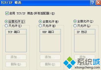 “无任何网络提供程序接受指定的网络路径”的解决步骤6