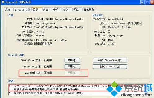 XP系统下AGP纹理加速不可用的解决步骤3