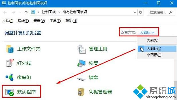 Win10默认web浏览器设置找不到Edge选项的解决步骤2