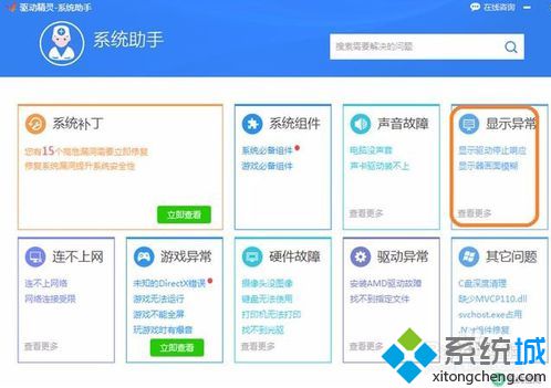 笔记本电脑通过驱动精灵解决显示器驱动已停止响应的方法2