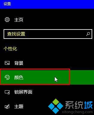 windows10关闭高对比度的步骤2