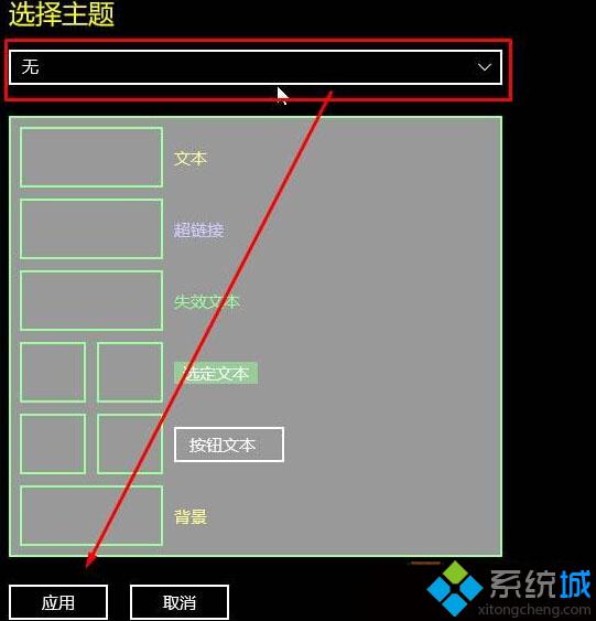 windows10关闭高对比度的步骤5