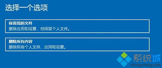 windows10重置系统的步骤4