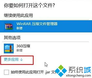 Windows10系统双击无法打开jar文件的解决步骤3