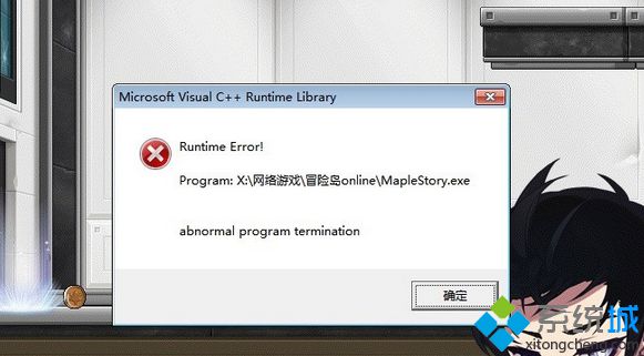 Win7登录冒险岛提示C++错误的原因和解决方法