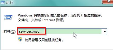 输入“services.msc”