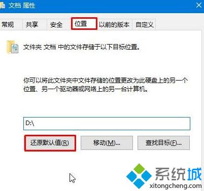 win10整个D盘变成我的文档的解决步骤3