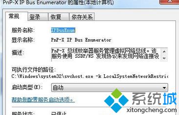 打开“PnP-X IP Bus Enumerator”服务