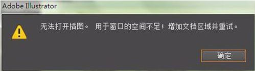 电脑中无法打开AI文件并提示无法打开插图如何解决