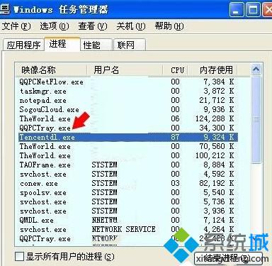 XP系统多了一个tencentdl.exe进程的解决步骤1