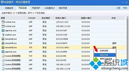 XP系统多了一个tencentdl.exe进程的解决步骤6