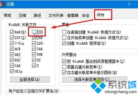 双击打开电脑中的ISO镜像文件弹出WinRAR窗口怎么解决2