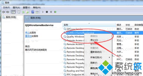 如何删除电脑中的腾讯页游qqmgbwebserver.exe服务1