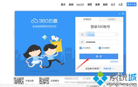 如何取消在我的电脑中显示360云盘的图标1