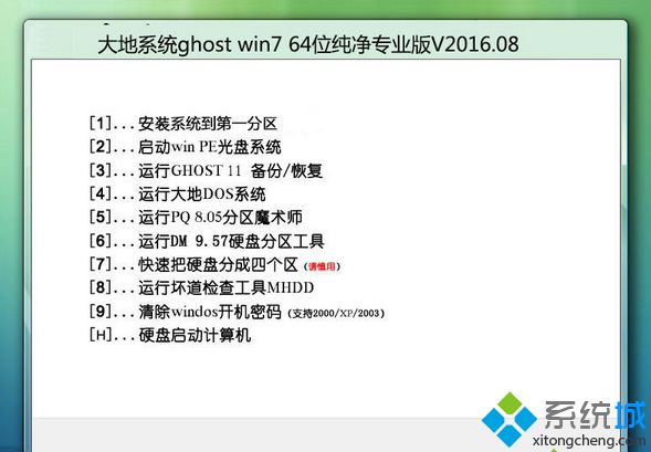 大地系统ghost win7 64位纯净专业版