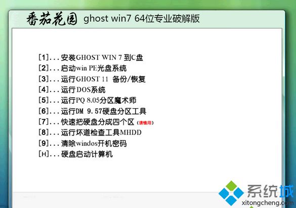 番茄花园ghost win7 64位专业破解版