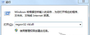 输入“regsvr32 rld.dll”
