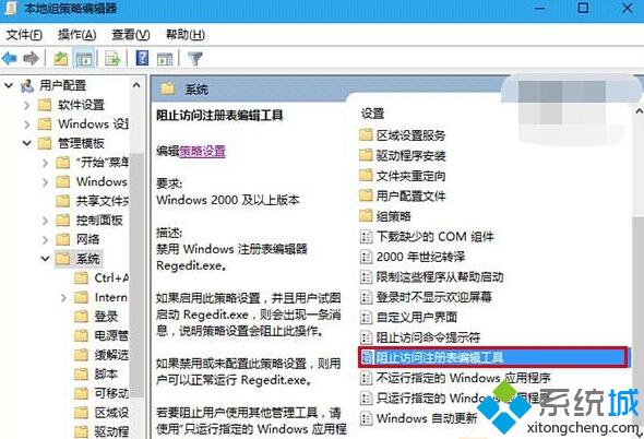 Windows10系统提示“注册表已被管理员禁用”的解决步骤2