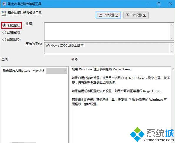 Windows10系统提示“注册表已被管理员禁用”的解决步骤3