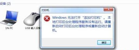 本地打印后台处理程序服务没有运行
