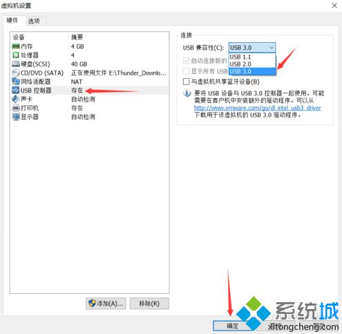 电脑中使用VMware虚拟机时不支持USB3.0的解决方法6