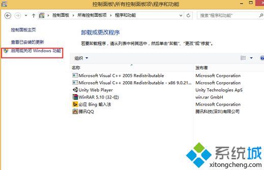 点击“启用或关闭Windows功能”