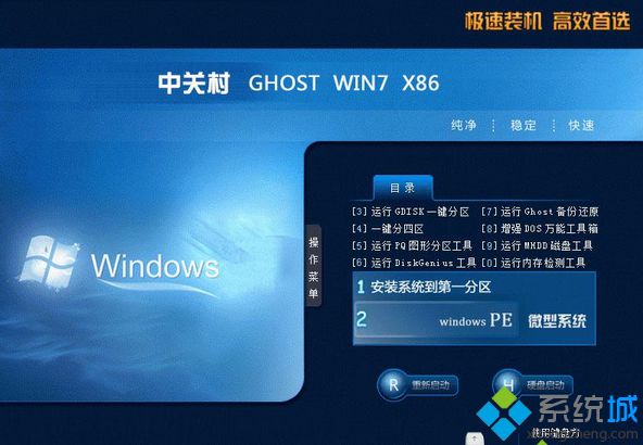 中关村zgc Ghost Win7 32位纯净版专业版