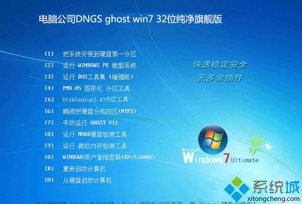 电脑公司DNGS ghost win7 32位纯净旗舰版