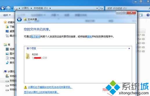 win7一键开启局域网共享步骤8