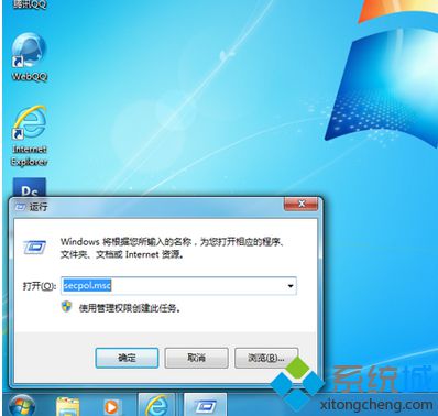 win7一键开启局域网共享步骤3