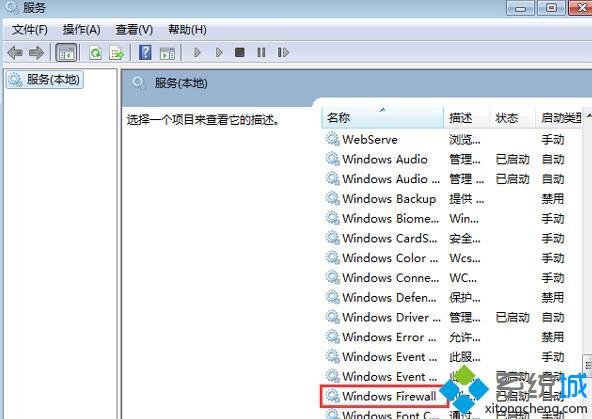 Win10使用共享打印机时报错“0x000006d9”的解决步骤2