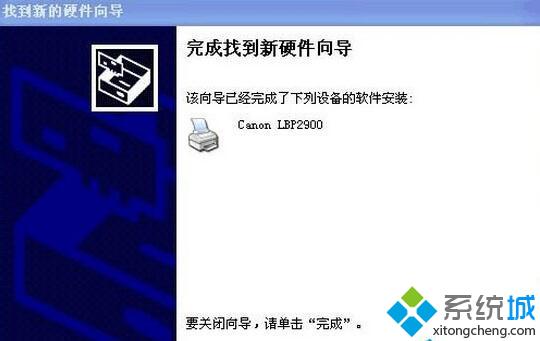 XP系统安装Canon LBP 2900驱动的步骤8