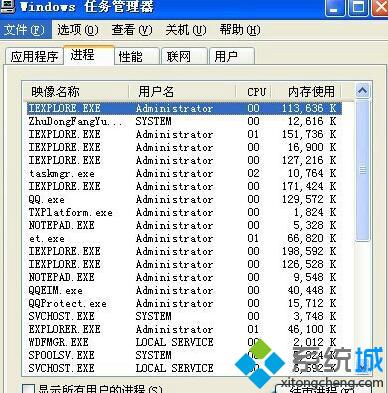 XP系统关闭ZhuDongFangYu.exe进程的步骤1