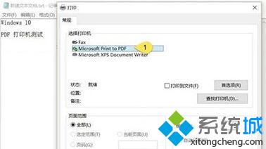 Windows10系统下快速打印PDF文档的步骤2