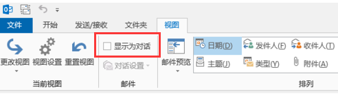电脑中如何设置Outlook2013取消合并邮件列表恢复分行显示2