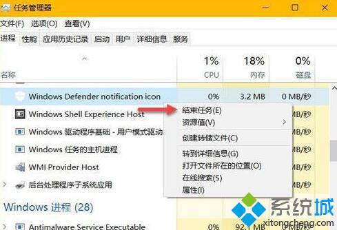 隐藏Windows Defender任务栏图标的步骤3