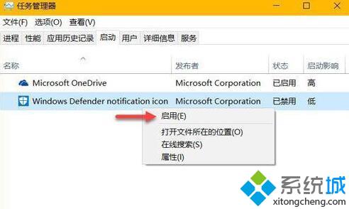 还原显示Windows Defender任务栏图标的步骤1