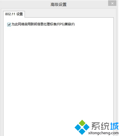 勾选 为此网络启动联邦信息处理标准(FIPS)兼容 