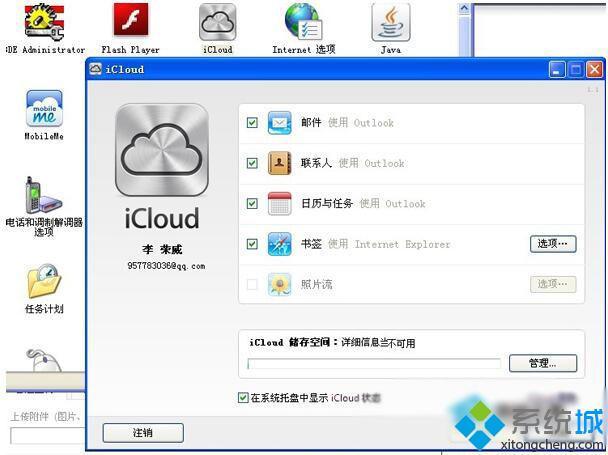 icloud pc客户端