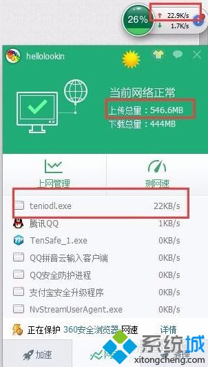 如何彻底关闭电脑中自动运行的腾讯游戏进程teniodl.exe步骤1