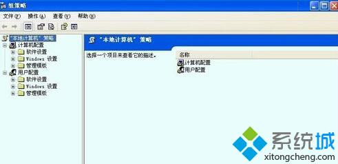 XP系统隐藏控制面板的步骤1