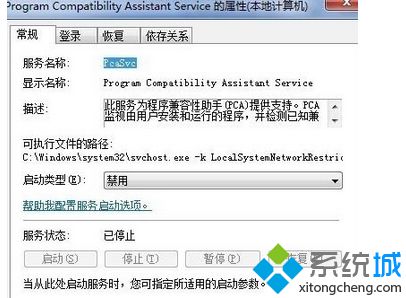 找到Program Compatibility assistant service服务