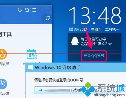 windows10升级助手无法登录的解决步骤6