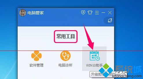 windows10升级助手无法登录的解决步骤4